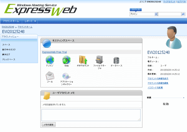 ExpressWebサーバーの管理画面